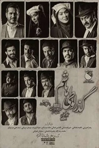 Passage of Looti Hashem poster