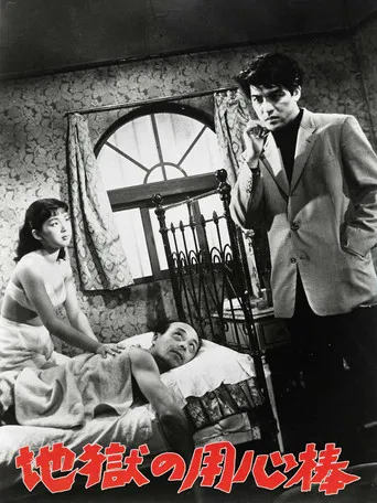 Bodyguard from Hell poster