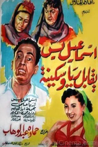 Ismail Yassine Meets Raya and Sekina poster