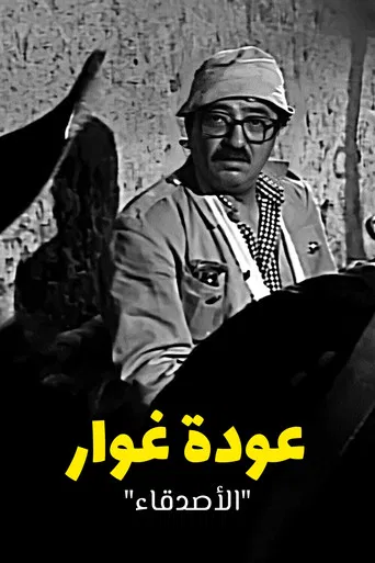 Return of Ghawar poster