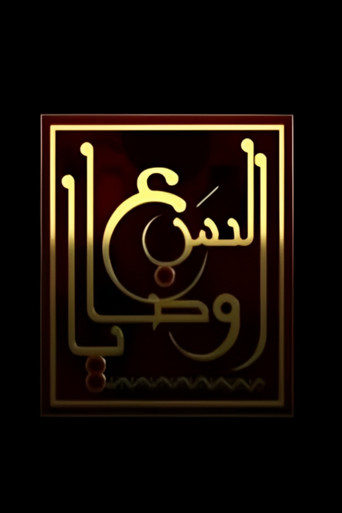 The Seven Commandments poster