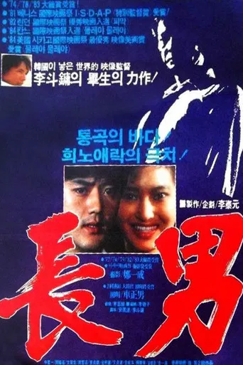 The Oldest Son poster