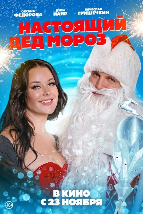 Real Santa Claus poster