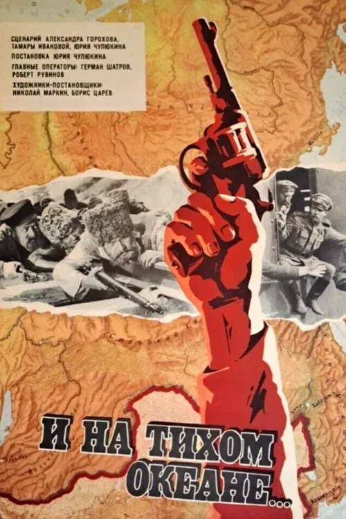 And on the Pacific Ocean... poster