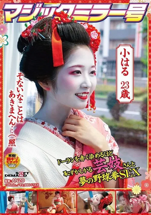 Magic Mirror Number Fantastical Yakyuken Sex With A Geisha Girl Who’s So Shy That Her Cheeks Turn Red Right Through Her Makeup poster