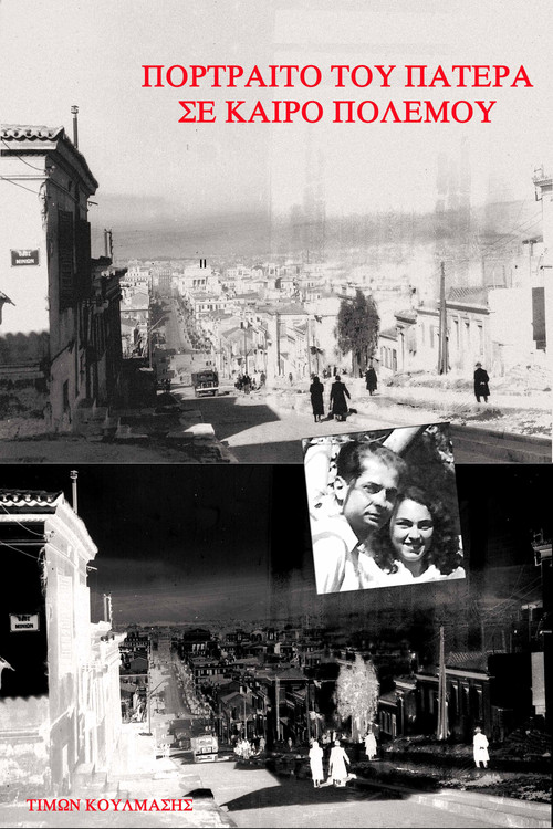 Letters from Athens poster