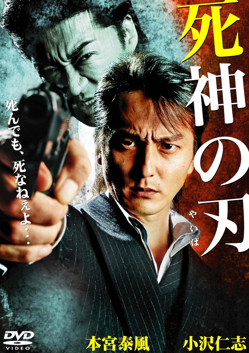 Shinigami no Yaiba poster