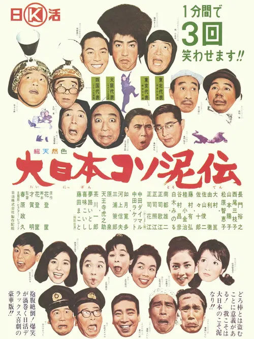 Dai nippon kosodoro den poster