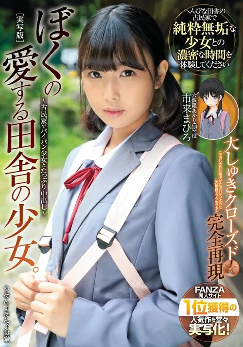 My Beloved Country Girl. I’m Going To Have A Lot Of Fun With This Girl. poster