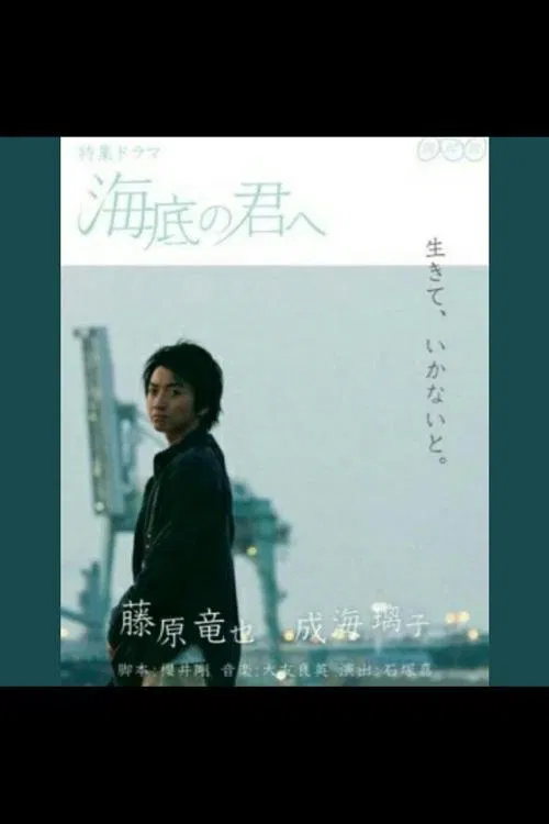 Kaitei no Kimi e poster