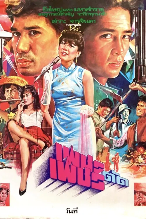 Diamond vs Diamond poster