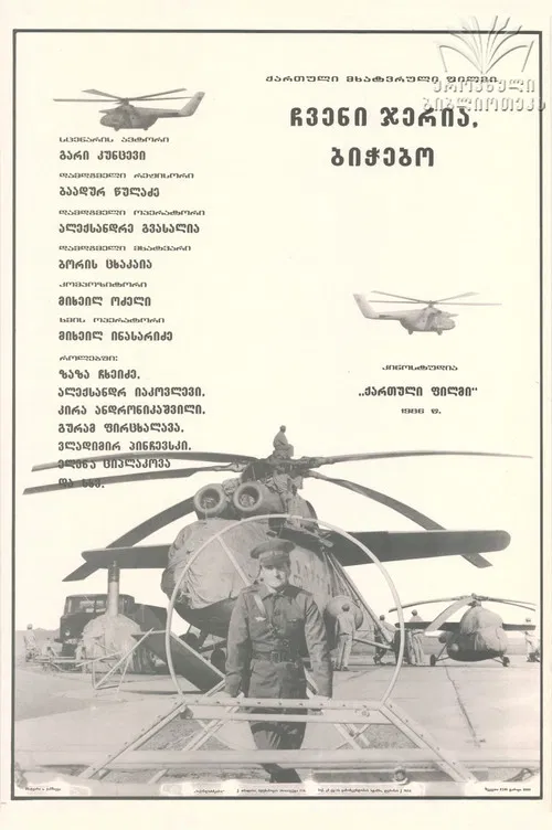 It's Our Turn, Guys! poster