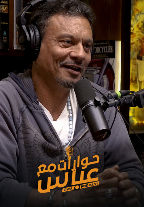 حوارات مع عباس poster