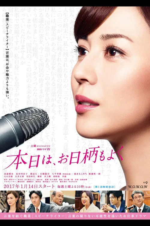 Honjitsu wa, Ohigara mo Yoku poster