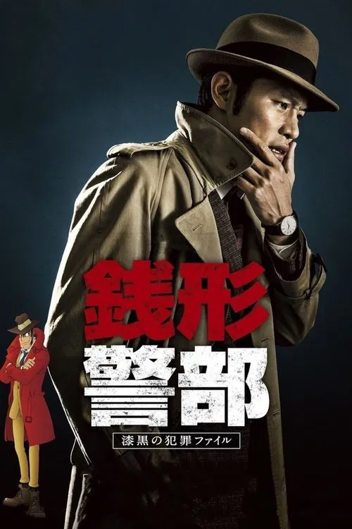 Inspector Zenigata poster