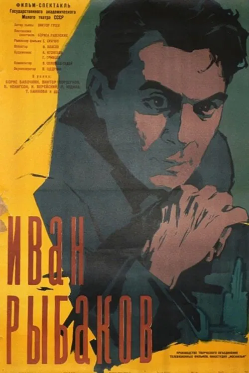 Ivan Rybakov poster