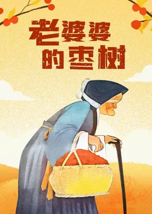 Grandma’s Jujube Tree poster