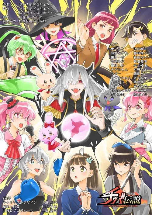 The Legend of Super Normal Pref. Chiba poster