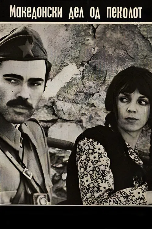 The Macedonian Part of Hell poster