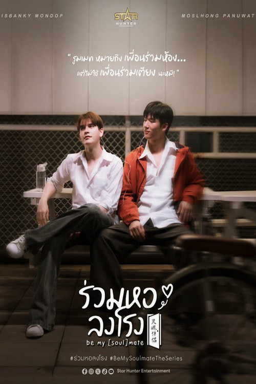 Be My (Soul)mate poster