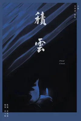 Piled Cloud poster