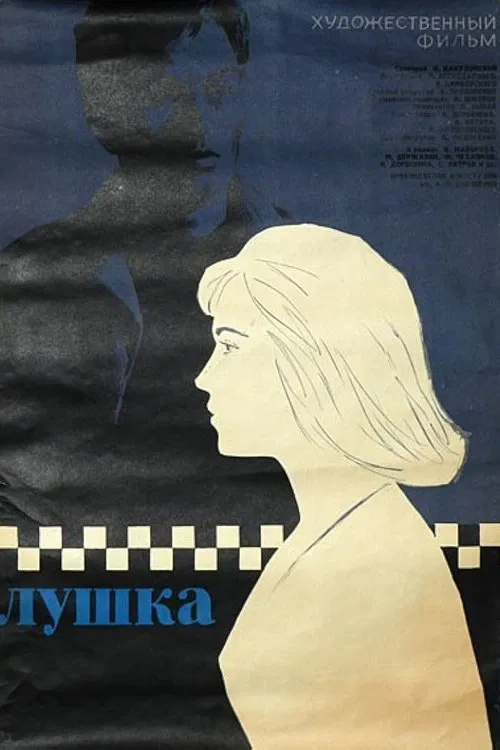Lushka poster