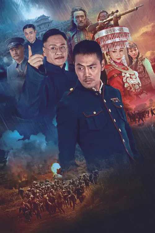 回马枪 poster