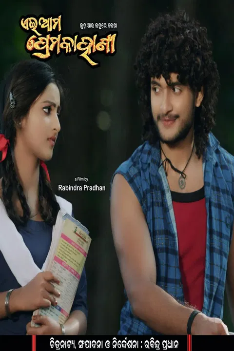 Ei Ama Prema Kahani poster