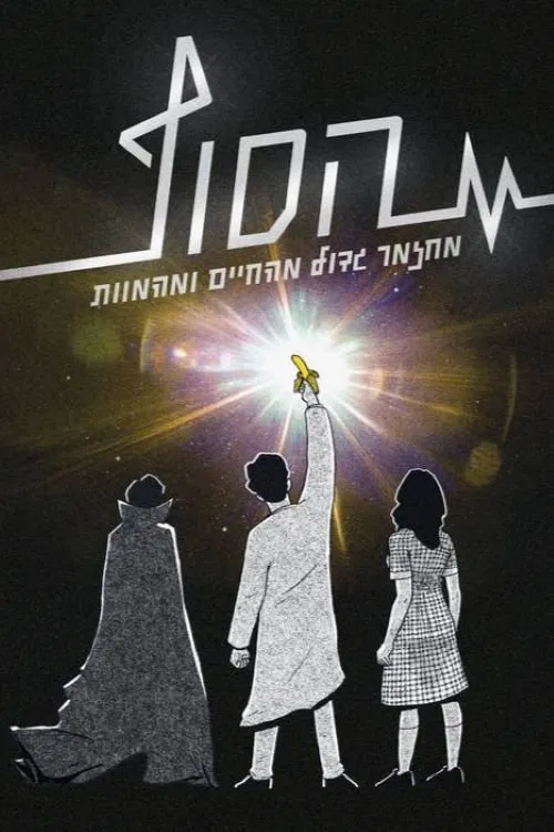 The End: The Musical poster