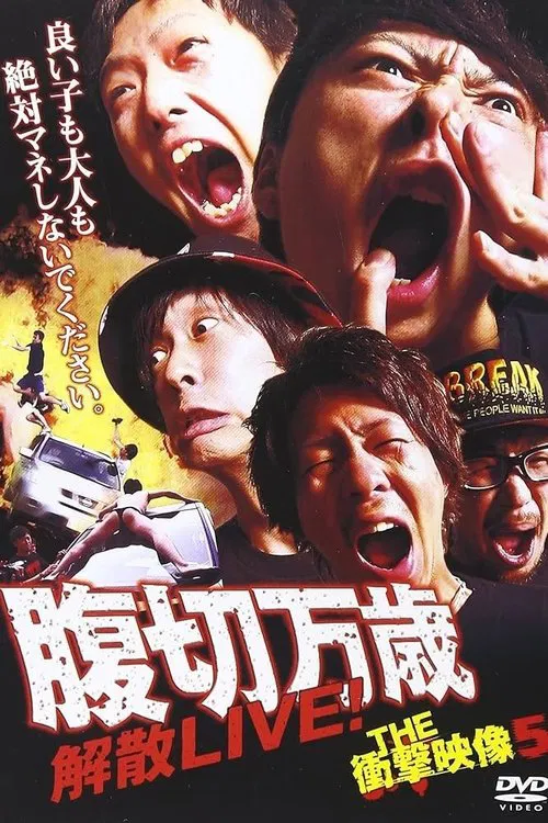 THE Shōgeki Eizō 5: "Hara-kiri Banzai" Kaisan LIVE! poster