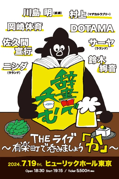 Kawashima Akira no Jisho de Nomu poster