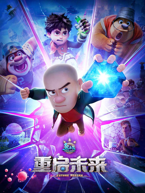 Boonie Bears: Future Reborn poster