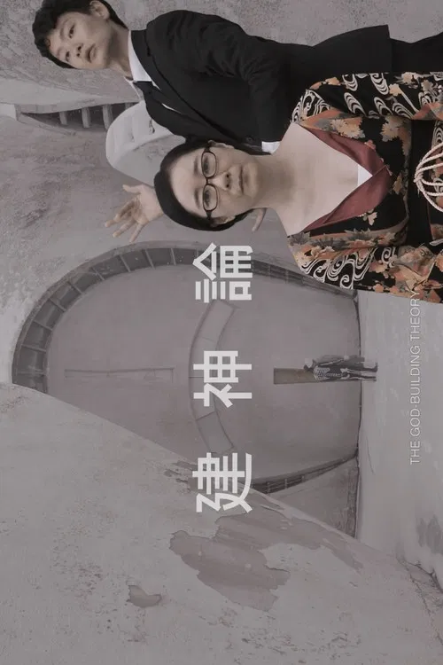 The God-Building Theory poster