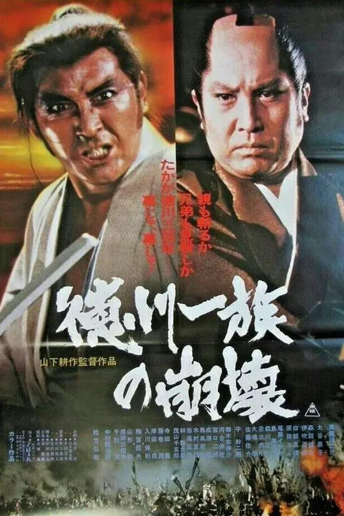 Tokugawa Ichizoku no Houkai poster