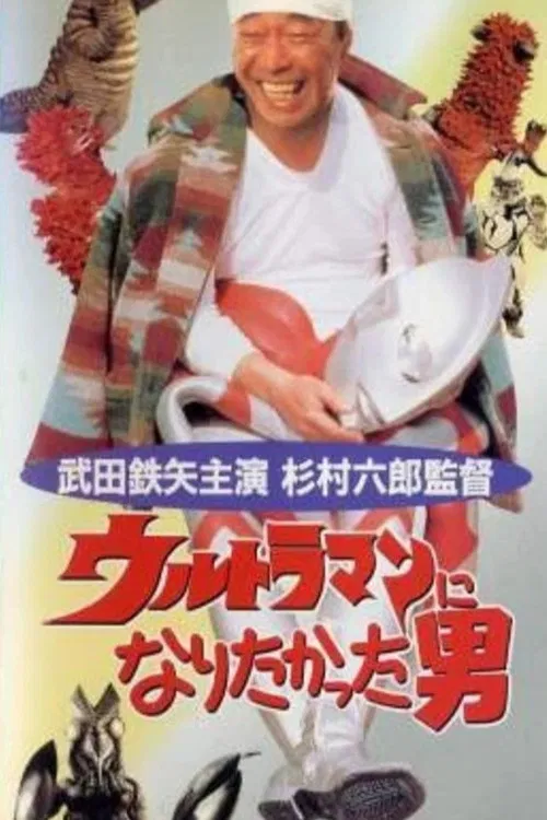 The Man Who Wanted to Be Ultraman poster