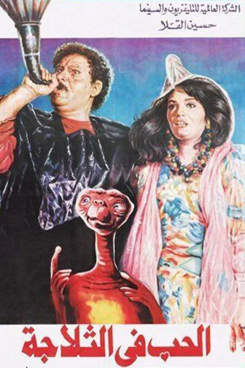 Love in the Fridge poster