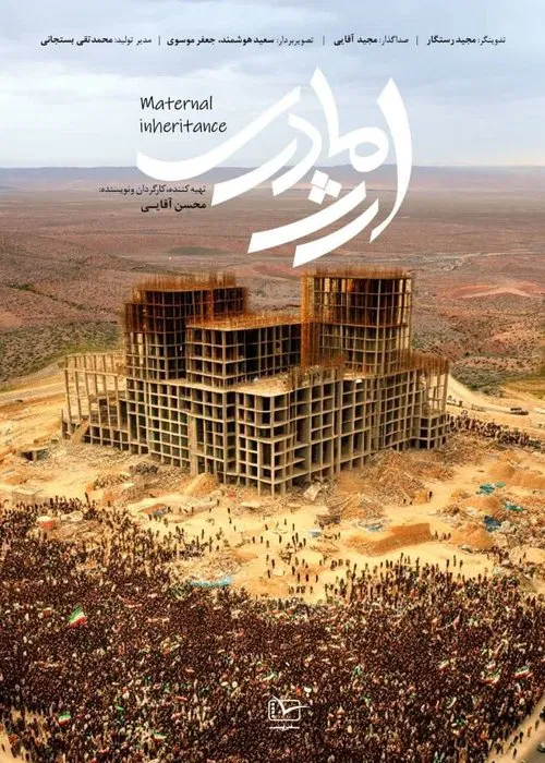 Maternal Inheritance poster