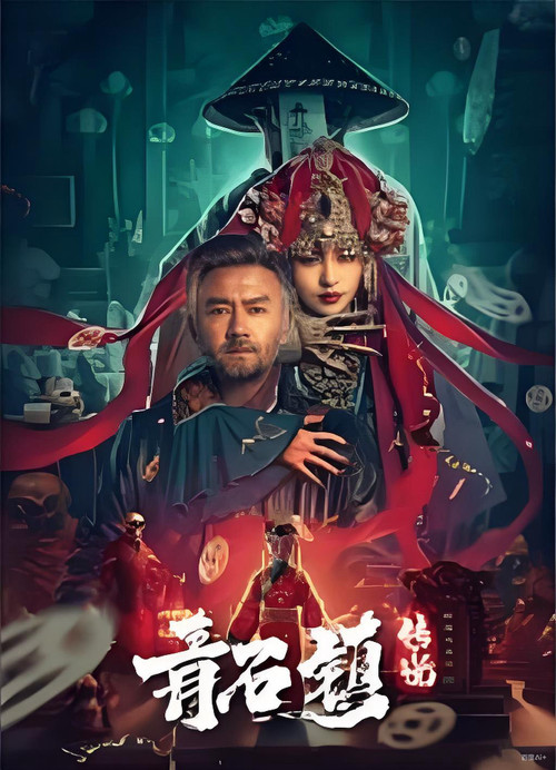 Legend of Qingshi Town poster