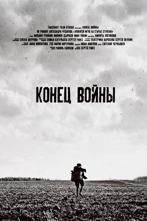 The End Of War poster