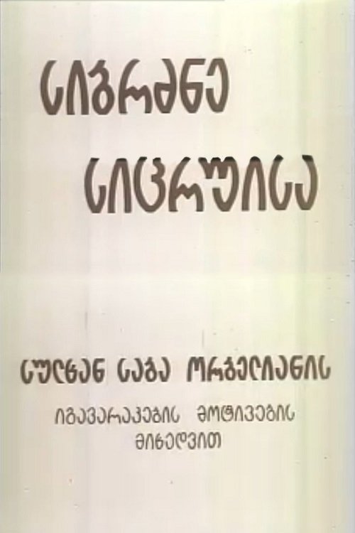 Wisdom of Lies poster