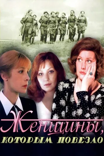 Women Who Got Lucky poster