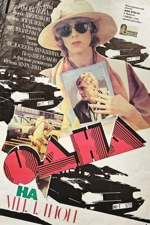 One in a Million poster