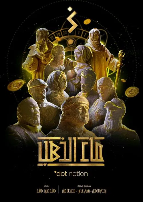 ماء الذهب poster