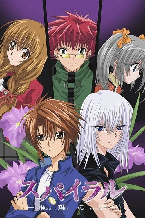 Spiral: The Bonds of Reasoning poster