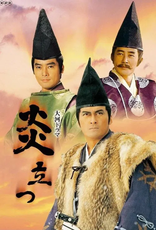 The Fire Still Burns poster