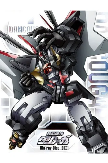 超獣機神ダンクーガ 白熱の終章 poster