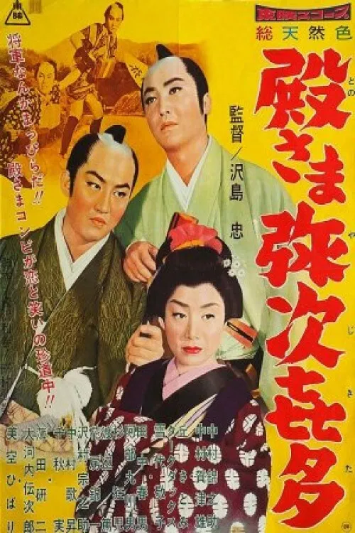 Samurai Vagabonds poster