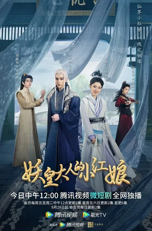 Demon Emperor's Little Matchmaker poster