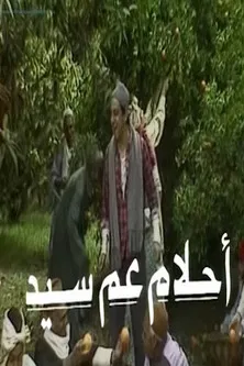 أحلام عم سيد poster