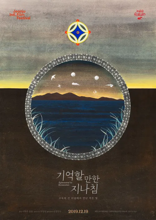 Ephemerals to Remember poster